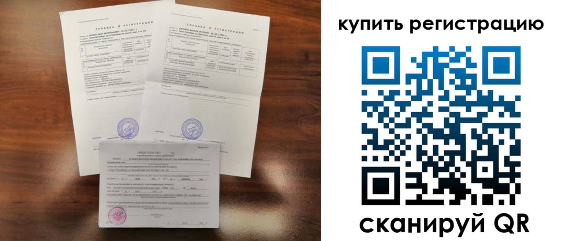 прописка в квартире в Барнауле