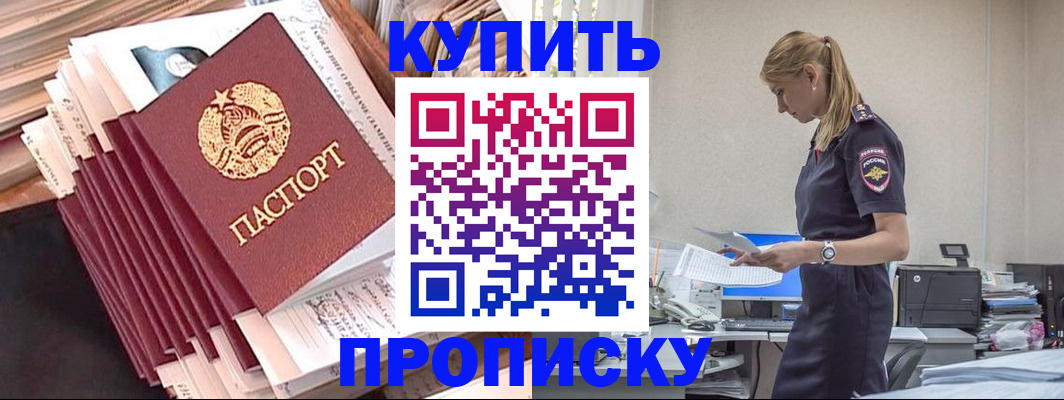 прописка иностранных граждан в Барнауле