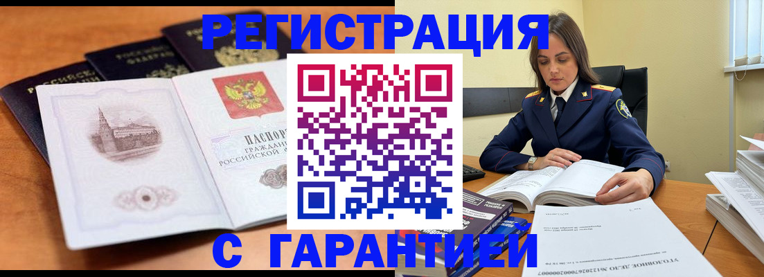 временная регистрация адрес в Барнауле