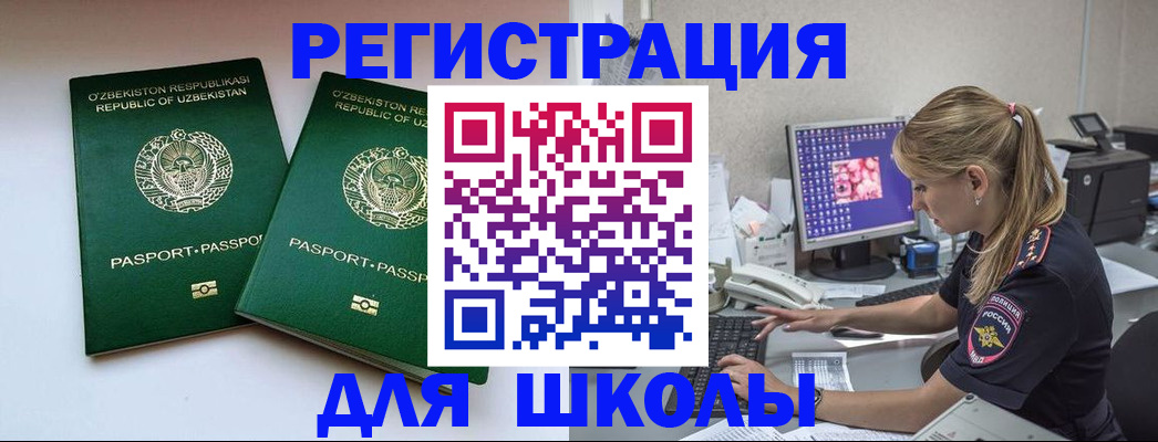 регистрация для школы в Барнауле