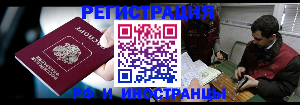 прописка ребенка в Барнауле