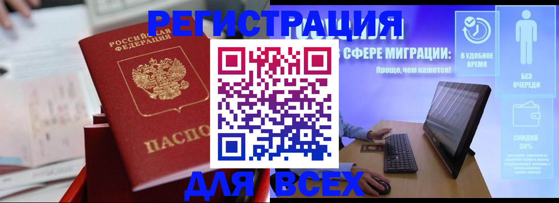 временная регистрация гарантия в Барнауле