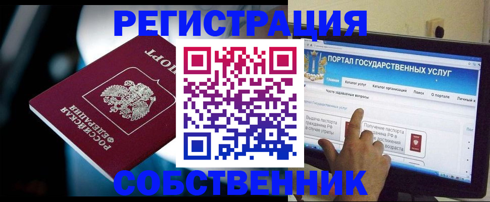 миграционный учет в Барнауле