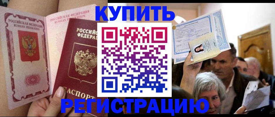 прописка для школы в Барнауле