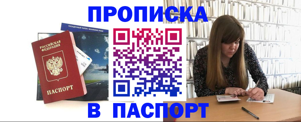 прописка поиск в Барнауле