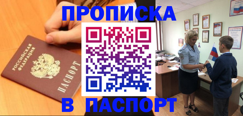 пропишу в квартире в Барнауле