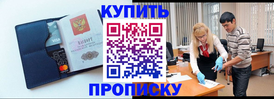 временная регистрация в квартире в Барнауле