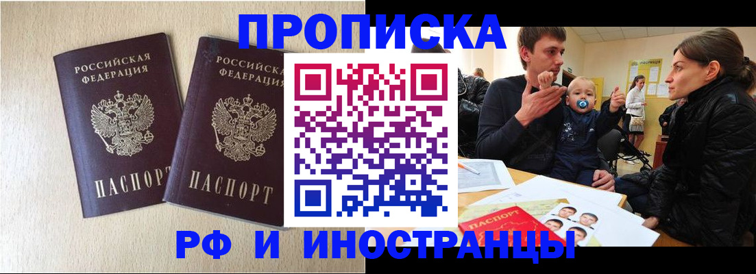 временная регистрация законно в Барнауле